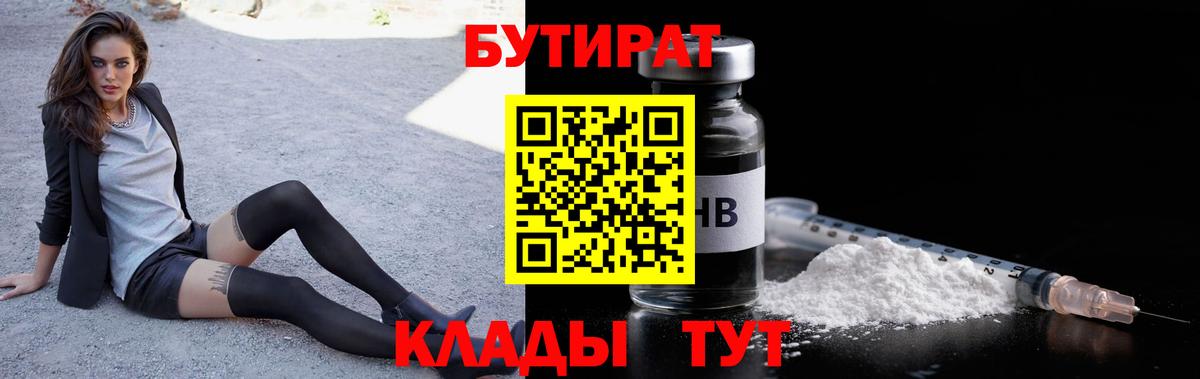 Бутират GHB Казань