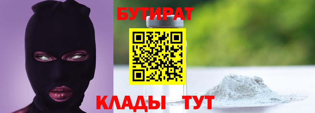 Казань  Бутират  Вход с VPN  БУТИРАТ жидкий экстази 