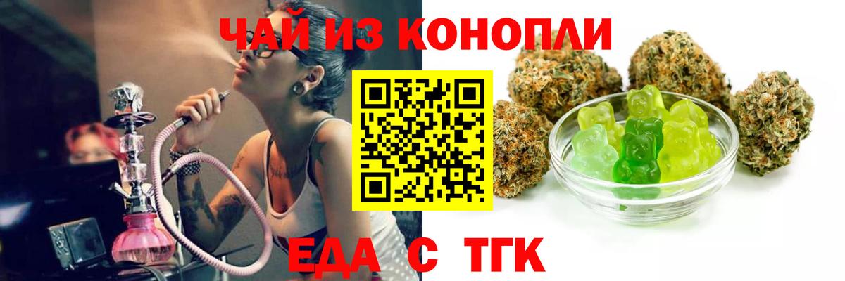 Еда ТГК конопля  Вход с VPN  Казань 