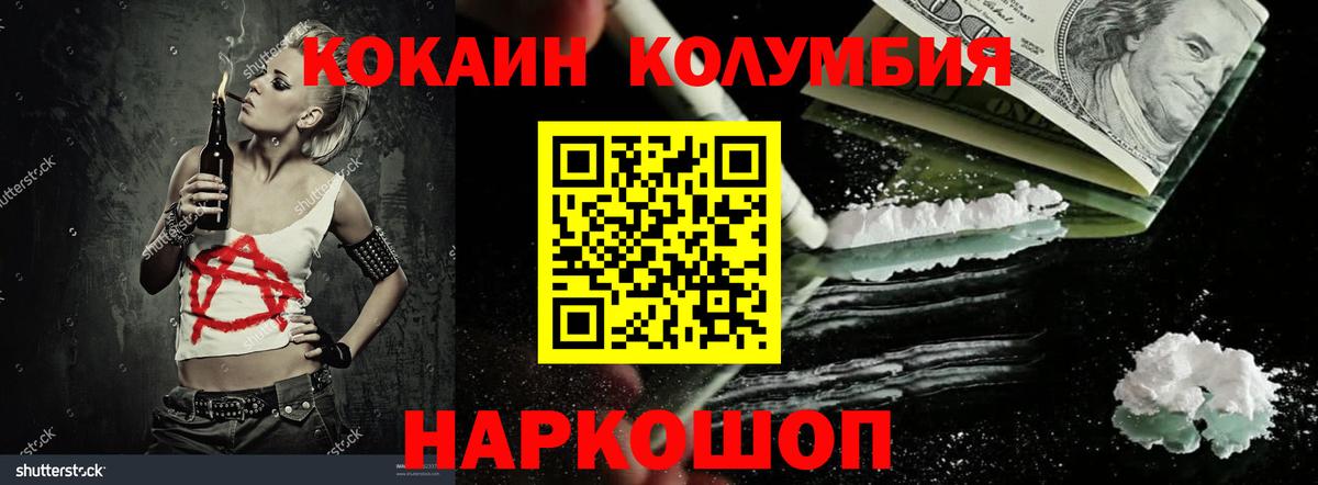 КОКАИН Columbia Казань