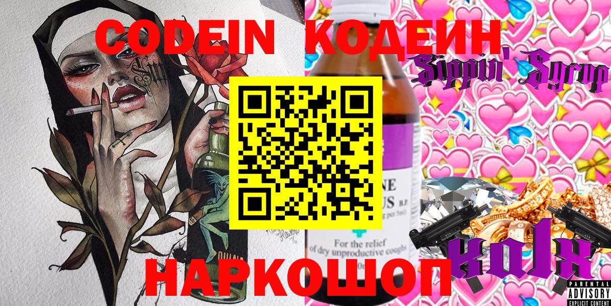 Codein напиток Lean (лин) Казань
