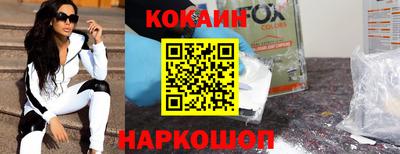 COCAINE Белореченск