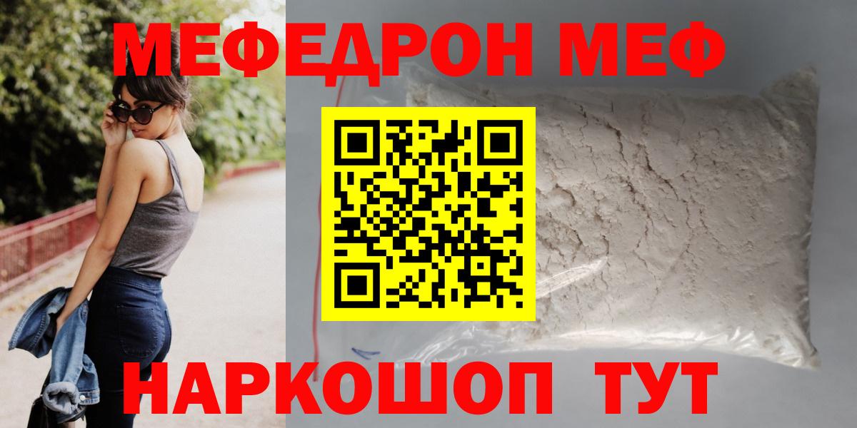 Мефедрон кристаллы  Вход с VPN  МЕФ  Казань  Мефедрон мяу мяу 