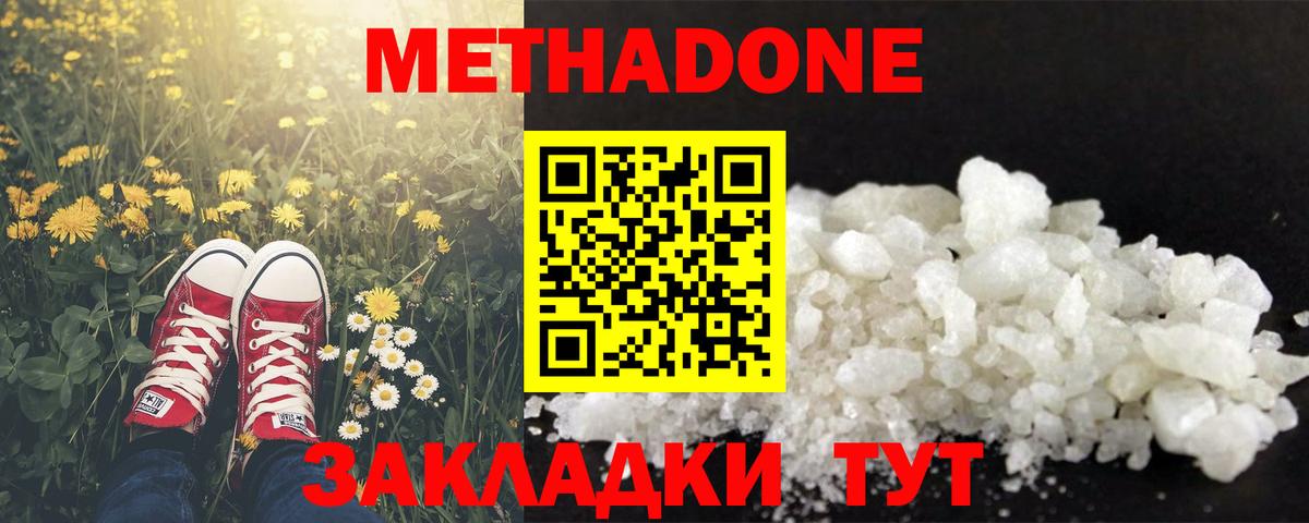 Метадон мёд  Вход с VPN  МЕТАДОН кристалл  Казань 