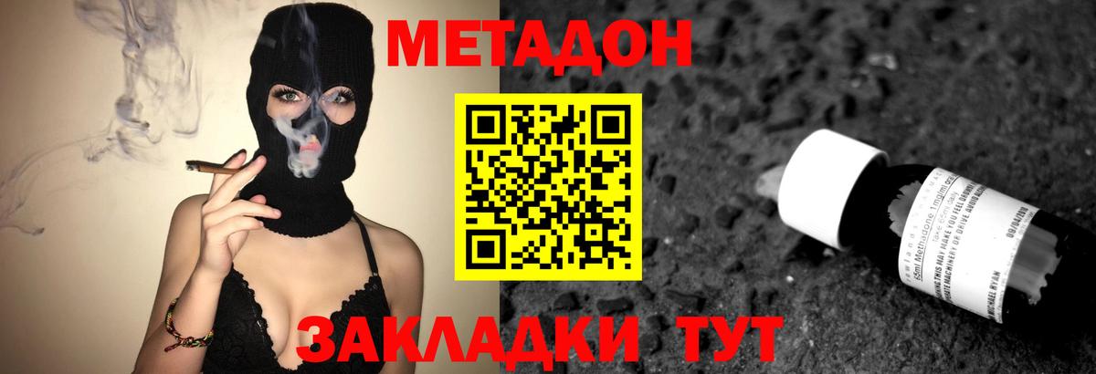 МЕТАДОН methadone Казань